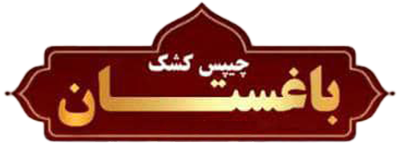 کشک باغستان